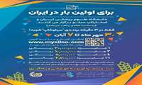 مسابقه علمی استارتاپ "سیلو کاپ" به مناسبت هفته پدافند غیر عامل