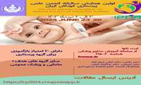 برگزاری همایش سالیانه انجمن پرستاری کودکان در دانشگاه علوم پزشکی ایران
