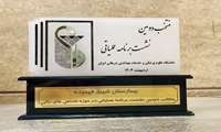 بیمارستان شهید فهمیده منتخب دومین نشست برنامه عملیاتی در حوزه شاخص های مالی